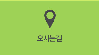 오시는길